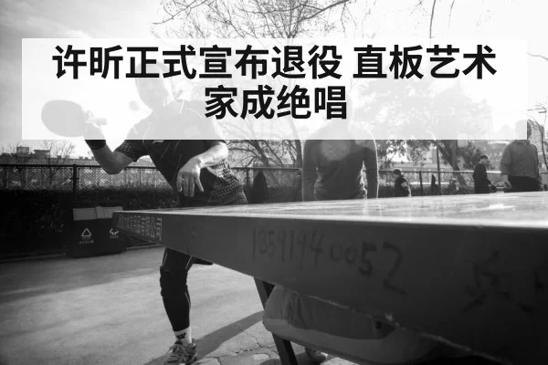 Xu Xin table tennis player