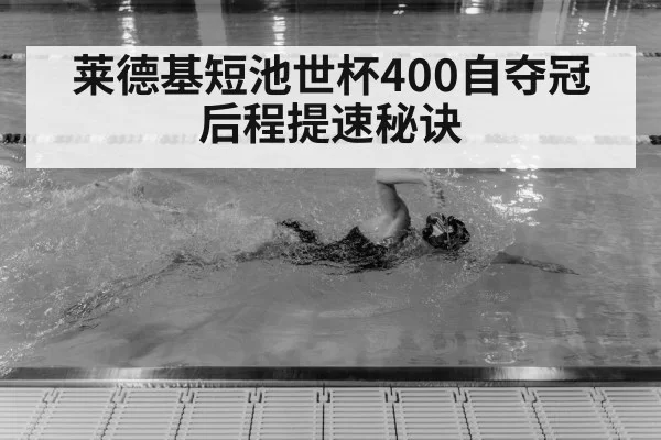 Katie Ledecky swimming