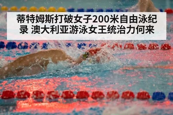swimming freestyle race