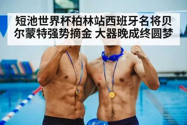 swimmer celebrating gold medal