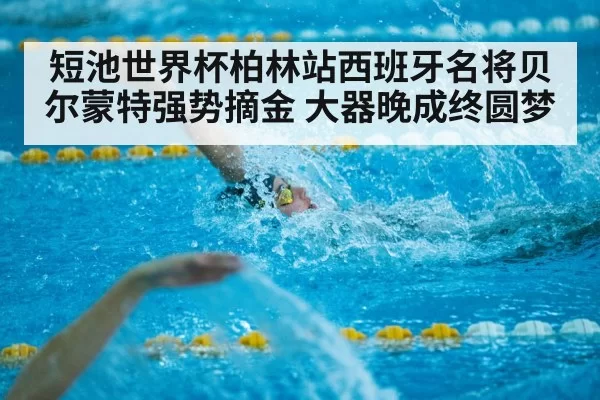 short course swimming race